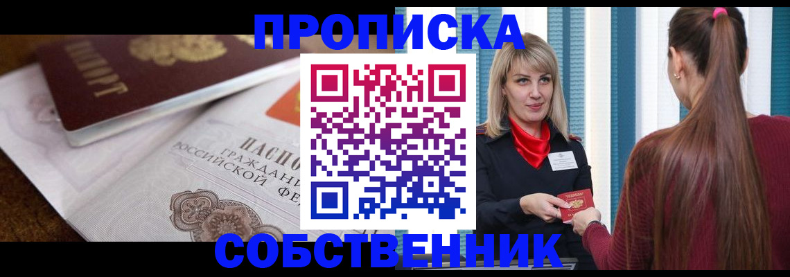 временная регистрация недорого в Обояни